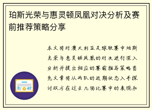 珀斯光荣与惠灵顿凤凰对决分析及赛前推荐策略分享 珀斯光荣与惠灵顿凤凰对决分析及赛前推荐策略分享